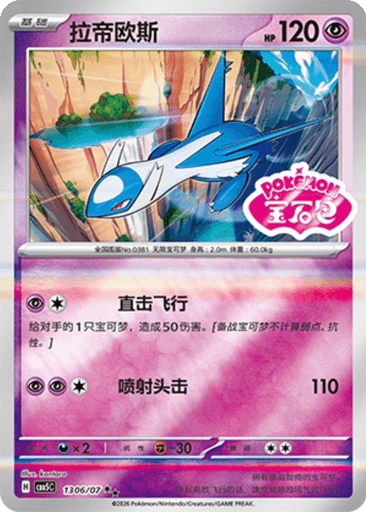 Latios