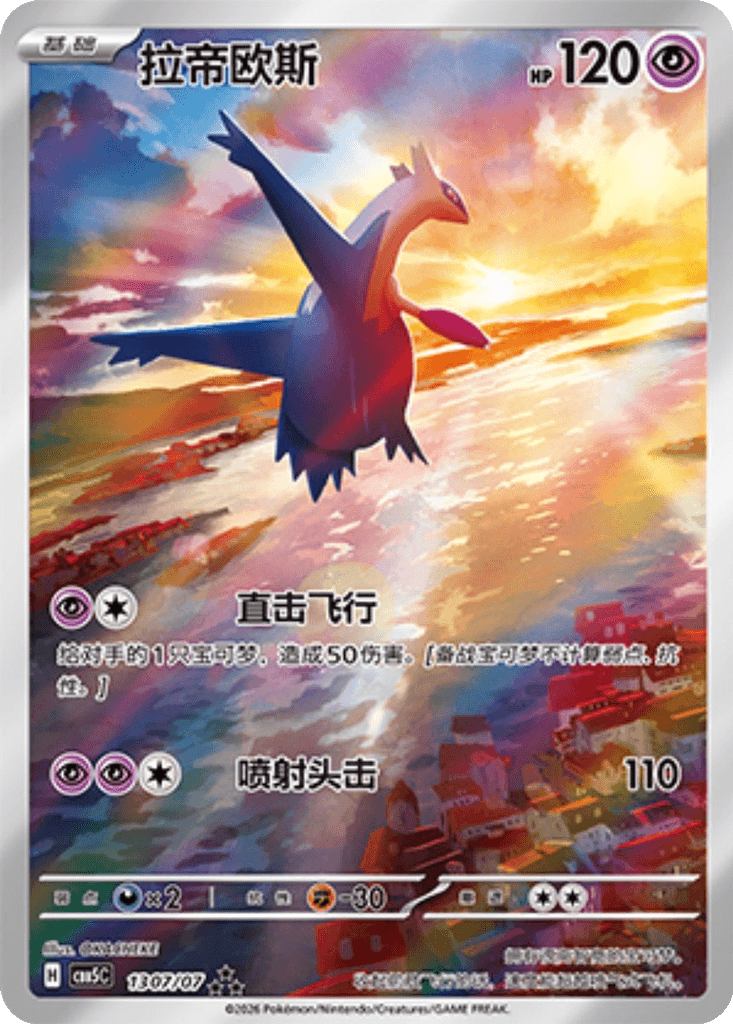 Latios