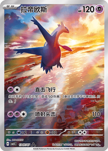 Latios