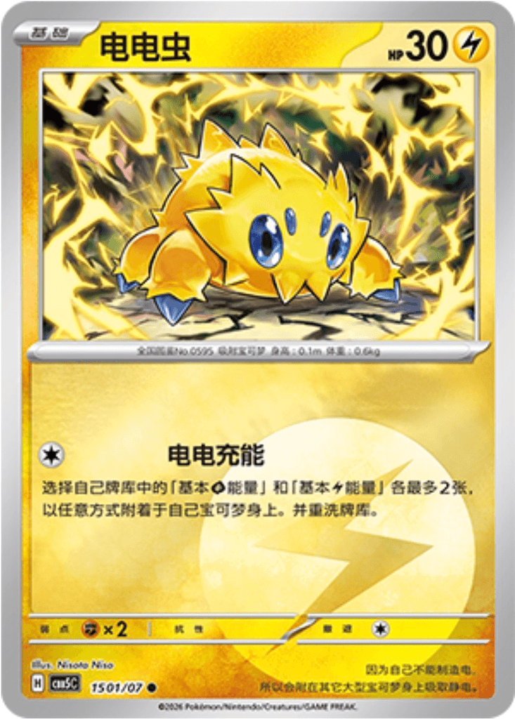Joltik