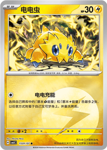 Joltik