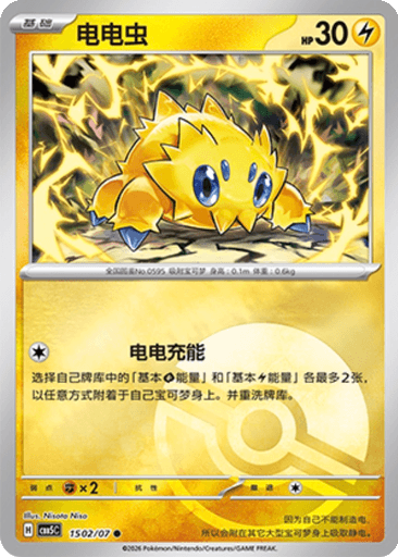 Joltik