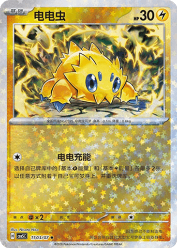 Joltik