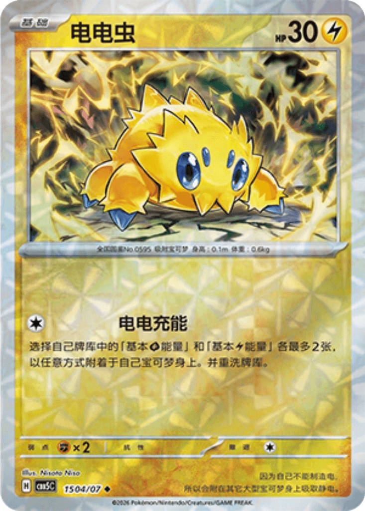 Joltik