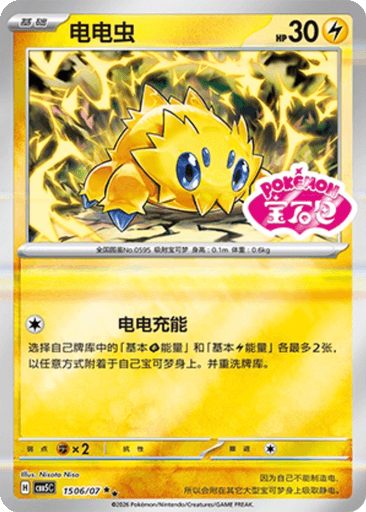 Joltik