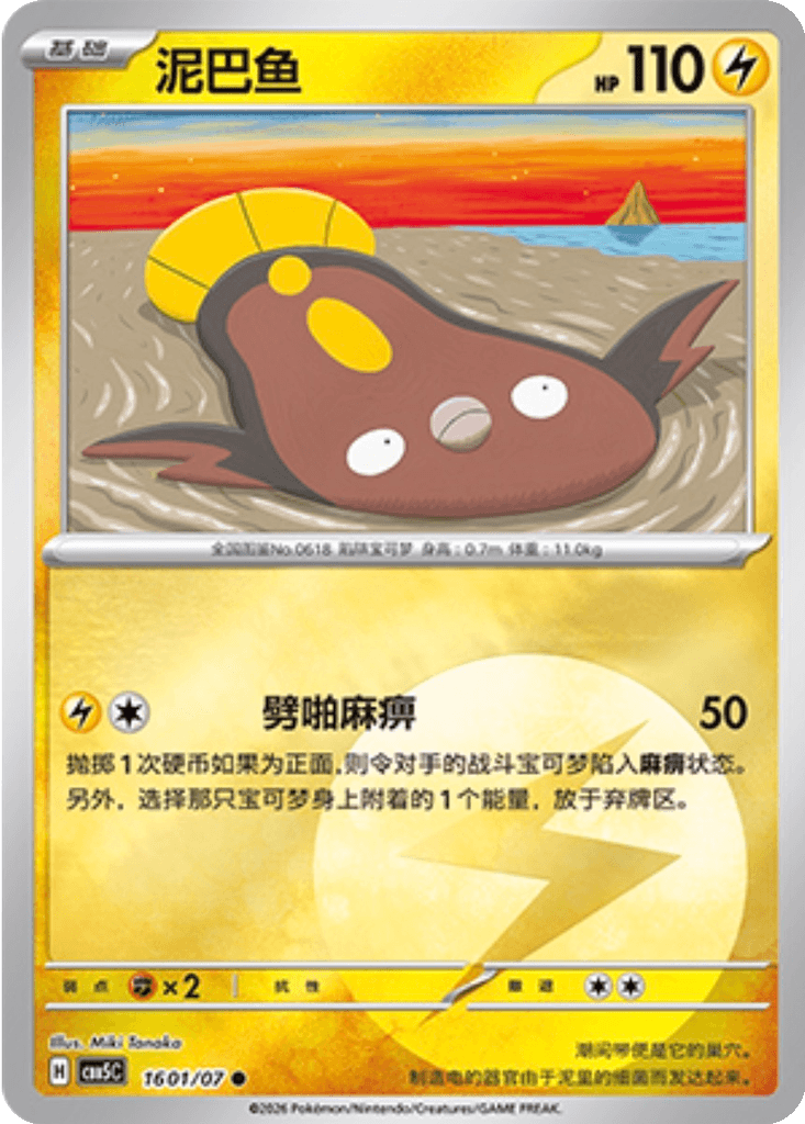 Stunfisk