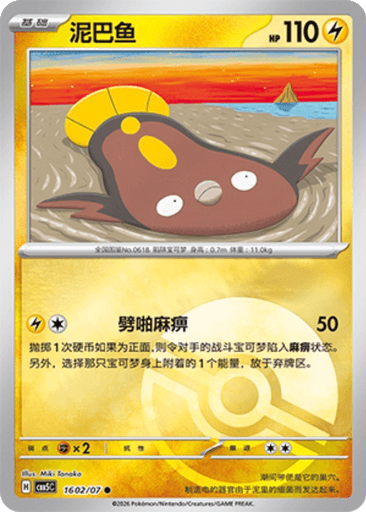 Stunfisk