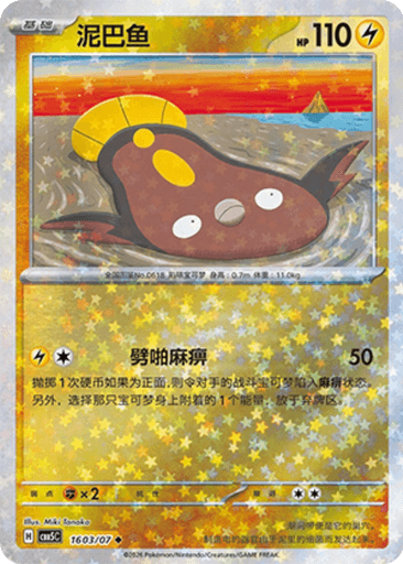Stunfisk