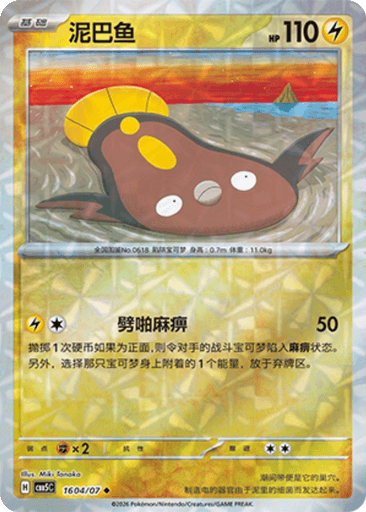 Stunfisk
