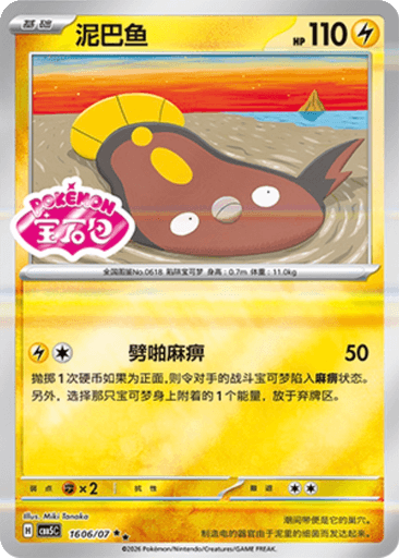 Stunfisk