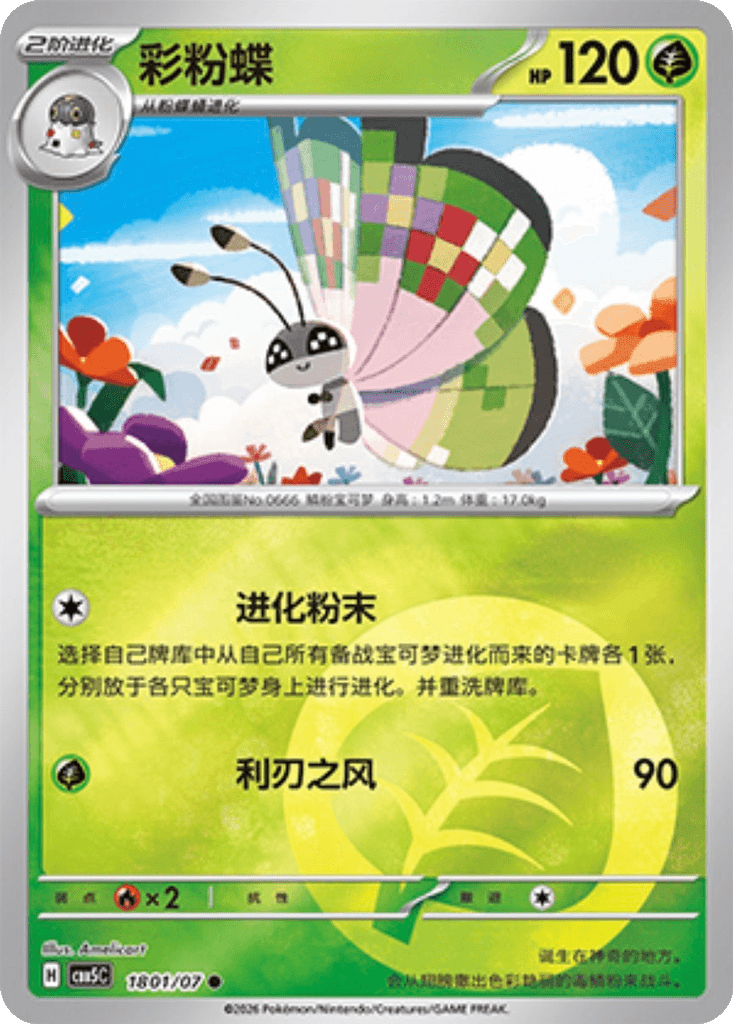 Vivillon