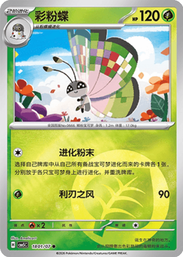 Vivillon