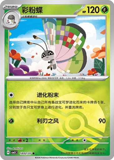 Vivillon