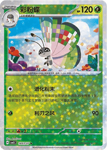 Vivillon