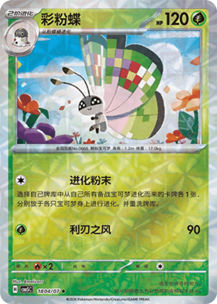 Vivillon