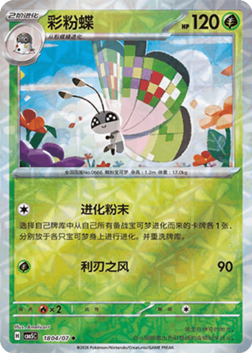 Vivillon