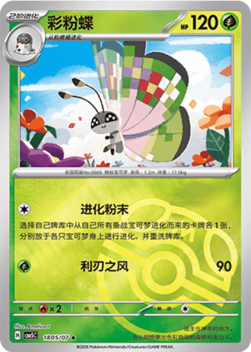 Vivillon