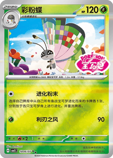 Vivillon