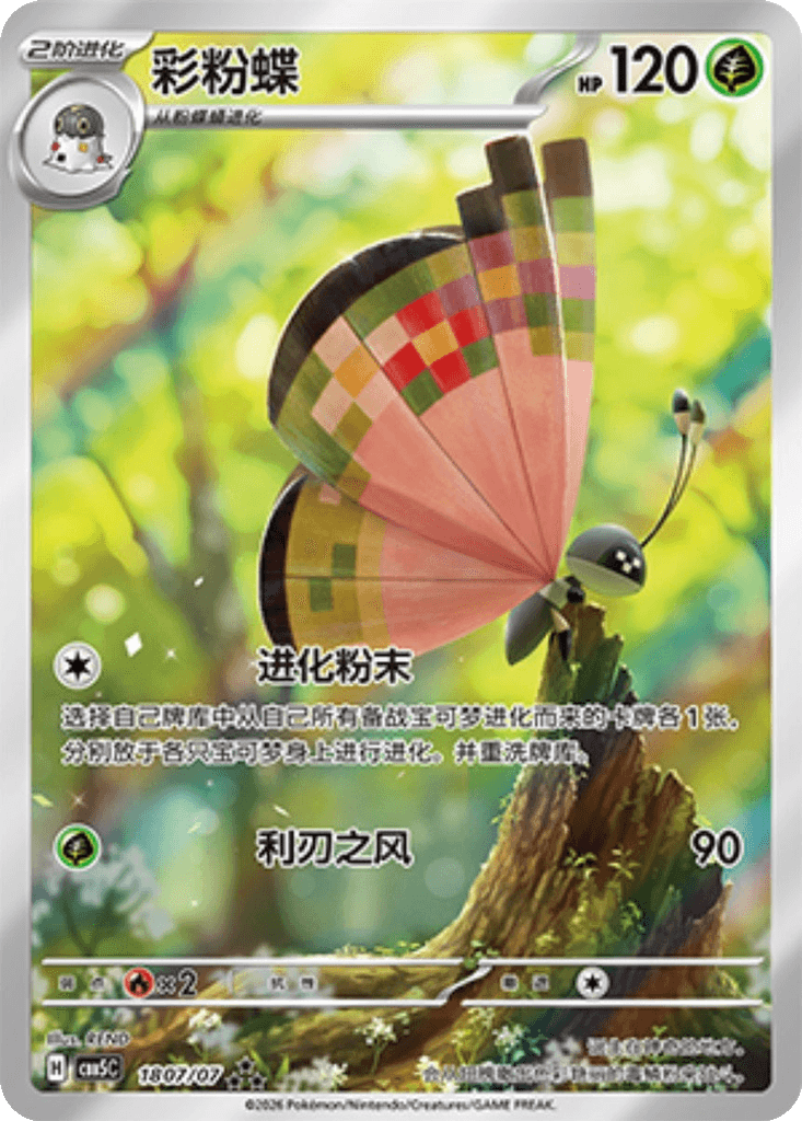 Vivillon