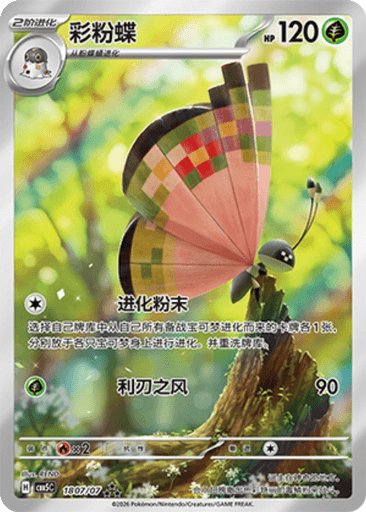 Vivillon