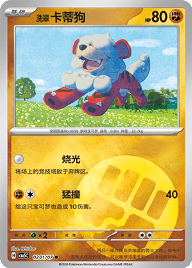 Hisuian Growlithe
