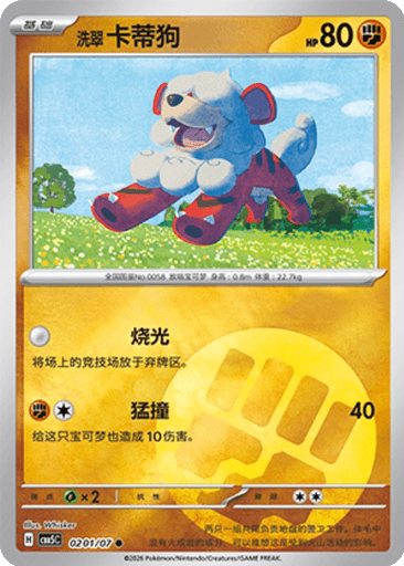 Hisuian Growlithe