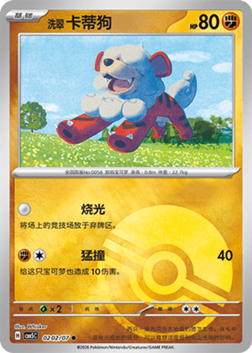 Hisuian Growlithe