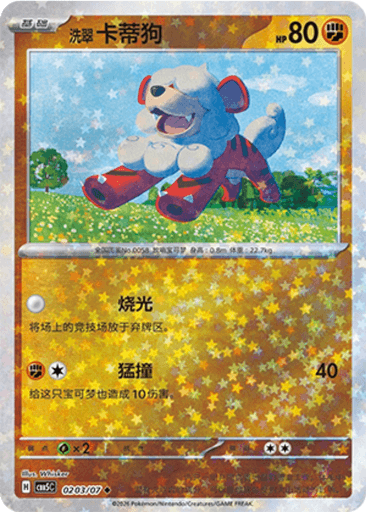 Hisuian Growlithe