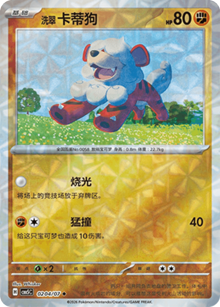 Hisuian Growlithe