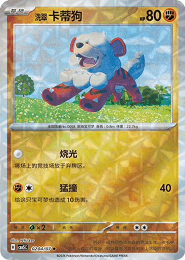 Hisuian Growlithe