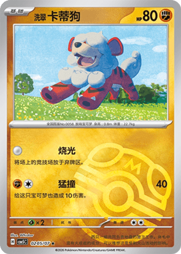 Hisuian Growlithe