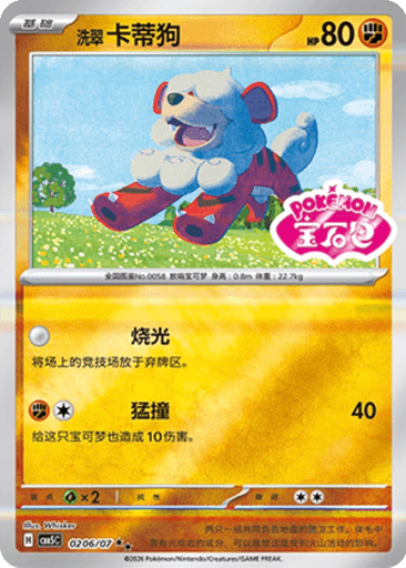 Hisuian Growlithe