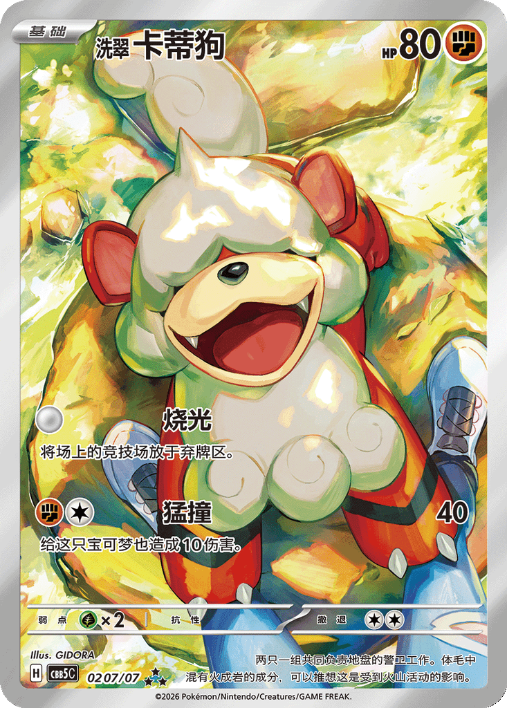 Hisuian Growlithe