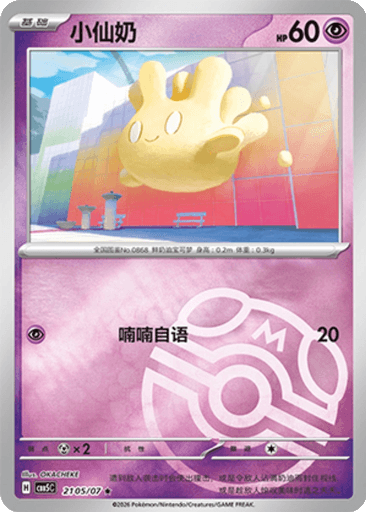 Milcery