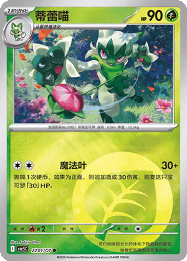 Floragato