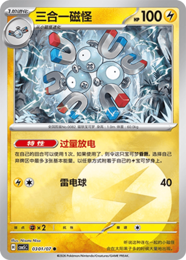 Magneton