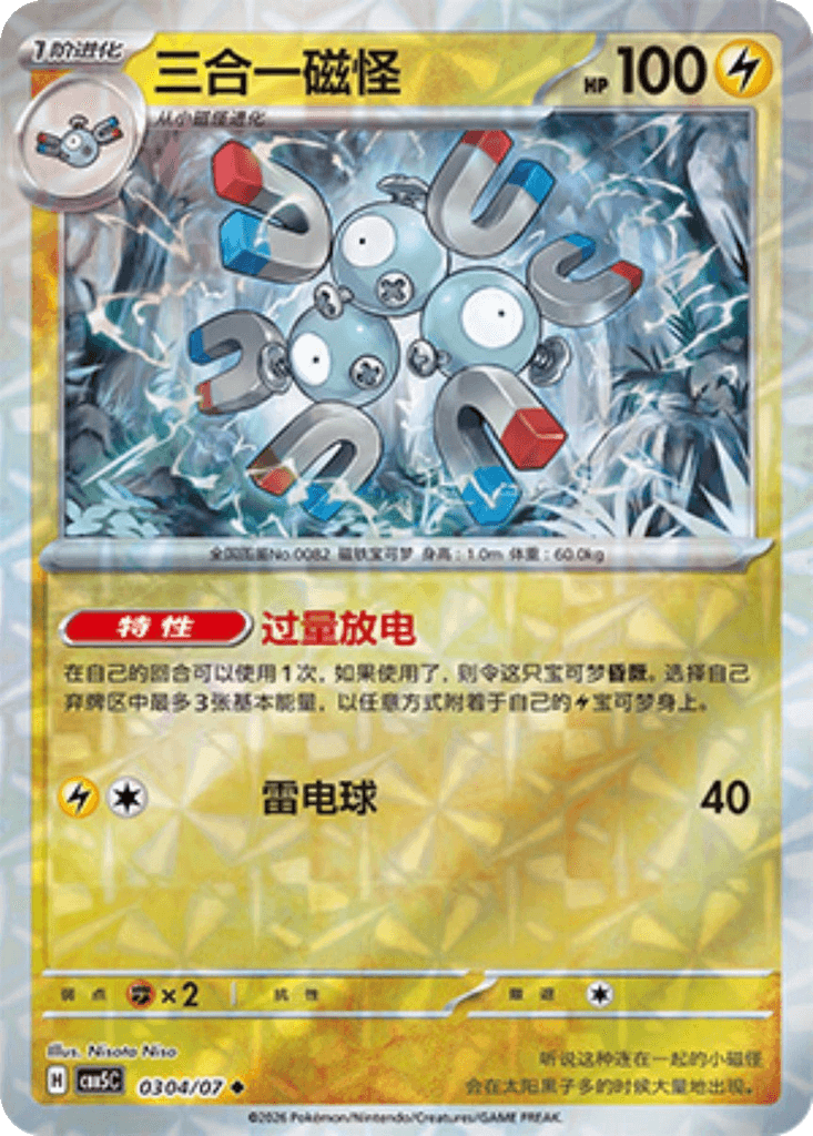 Magneton