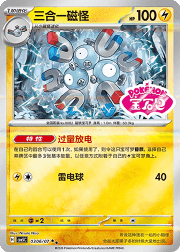 Magneton