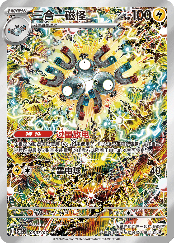 Magneton
