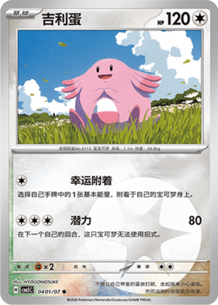Chansey