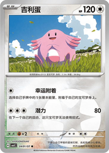 Chansey