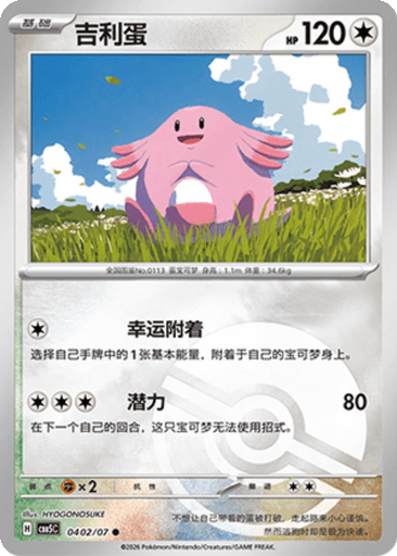 Chansey