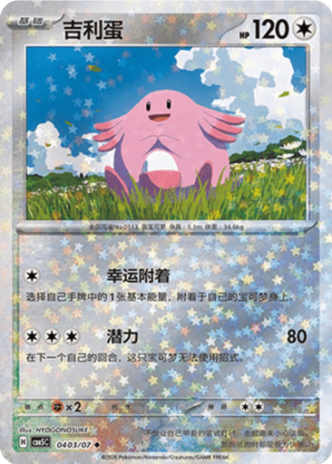 Chansey