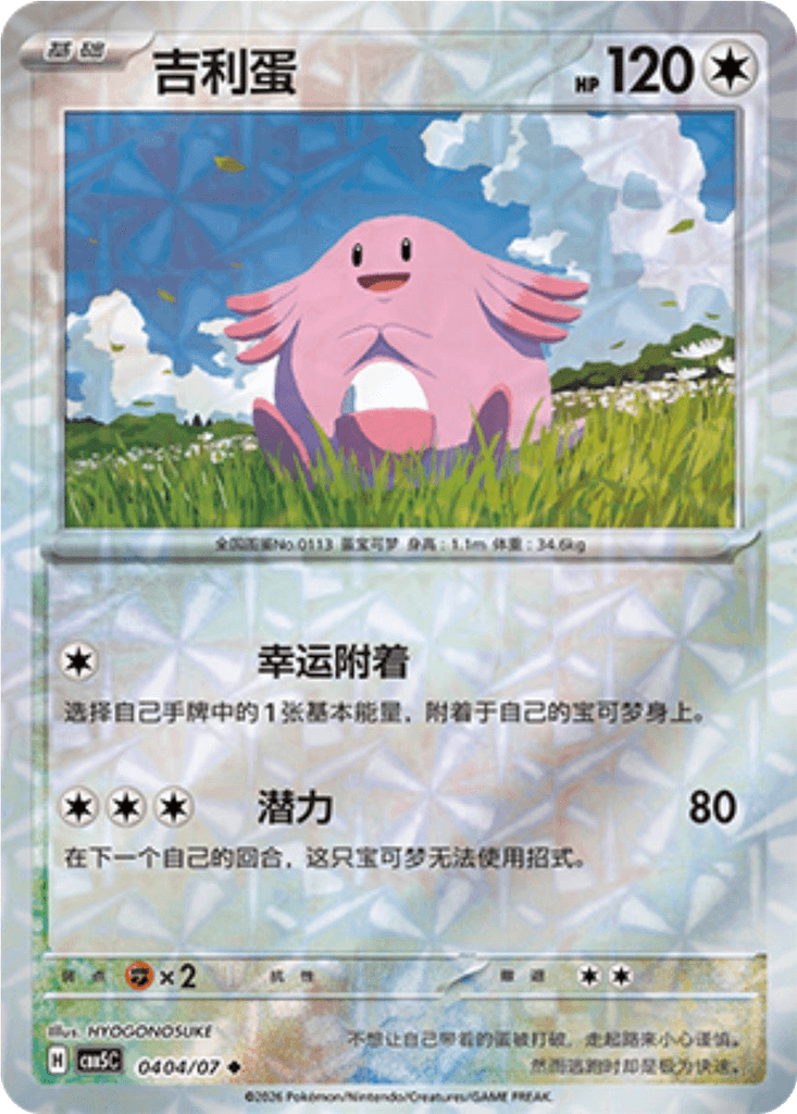 Chansey