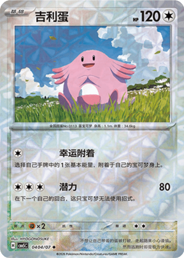 Chansey