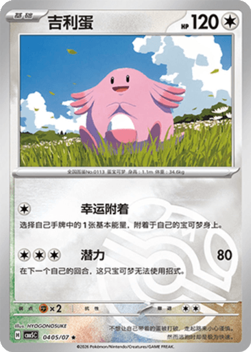 Chansey