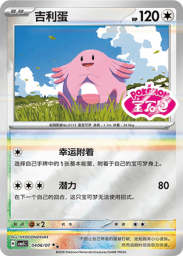 Chansey