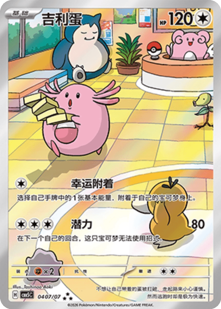 Chansey