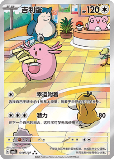 Chansey