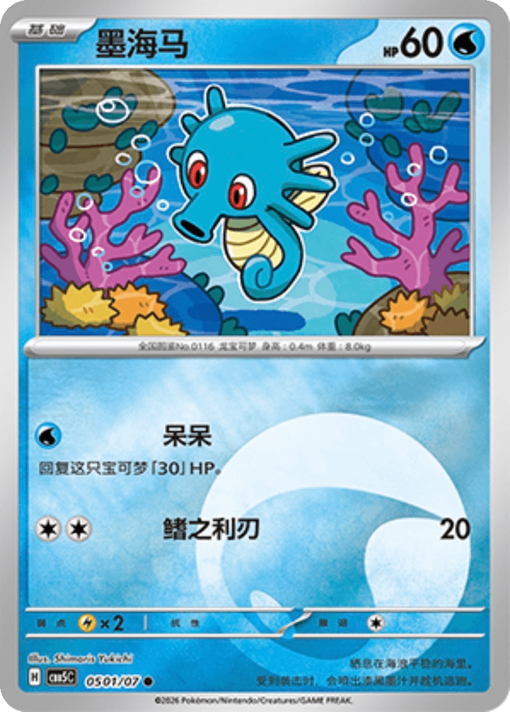 Horsea